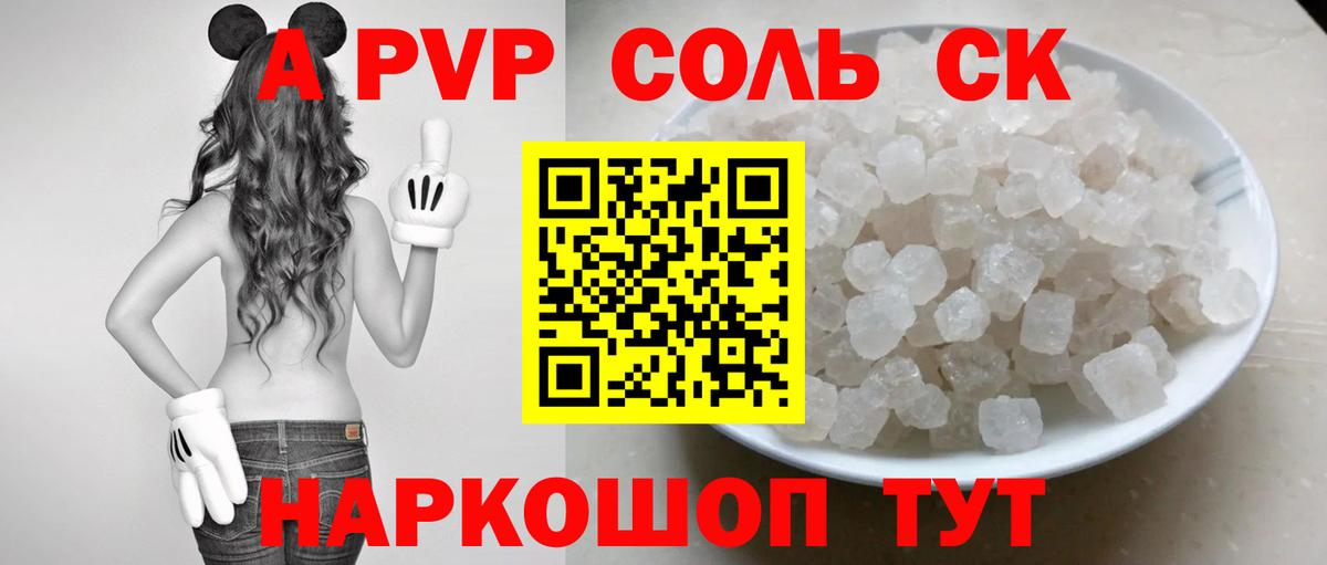 Alfa_PVP кристаллы Ессентуки
