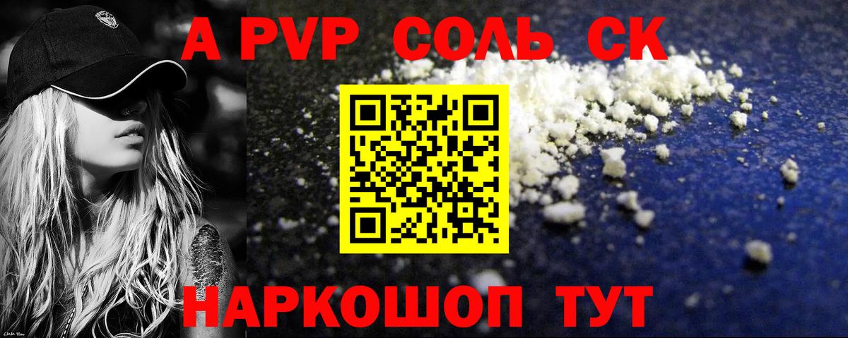 Alfa_PVP СК  Ессентуки  закладки  Alfa_PVP Соль  А ПВП кристаллы 