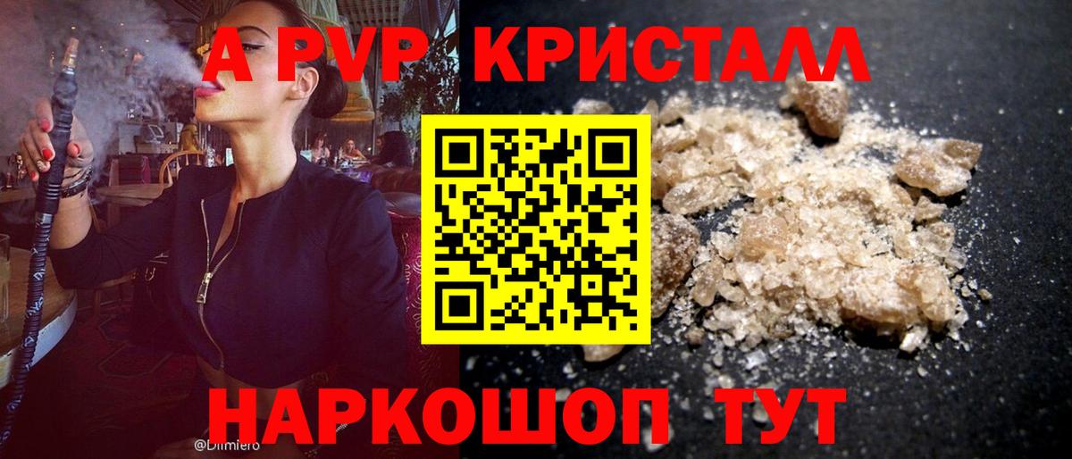 Alfa_PVP кристаллы  Вход с VPN  A PVP VHQ  А ПВП Соль  Ессентуки 