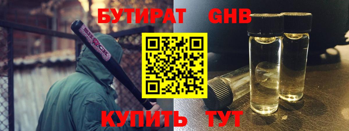 Бутират буратино  Вход с VPN  Бутират  Ессентуки 