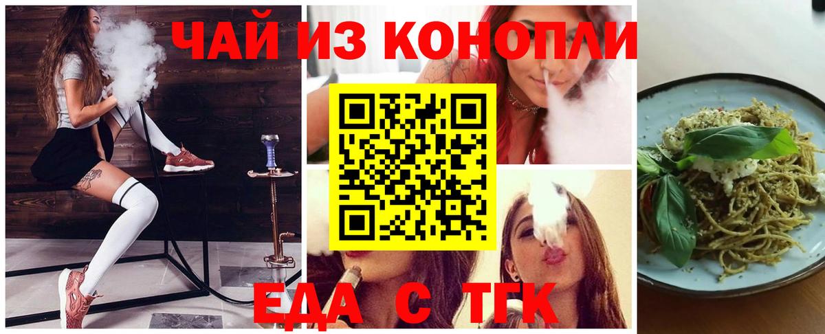 Ессентуки  Еда ТГК конопля  Вход с VPN 
