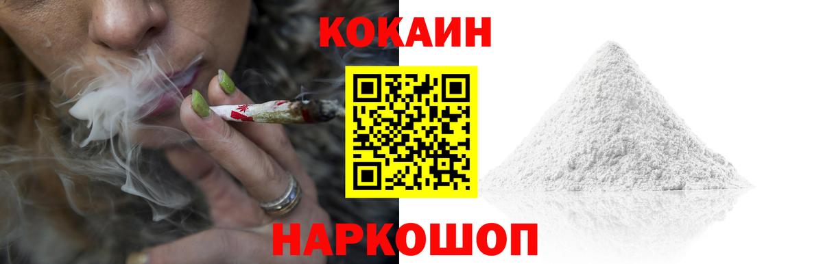 Кокаин 97% Ессентуки