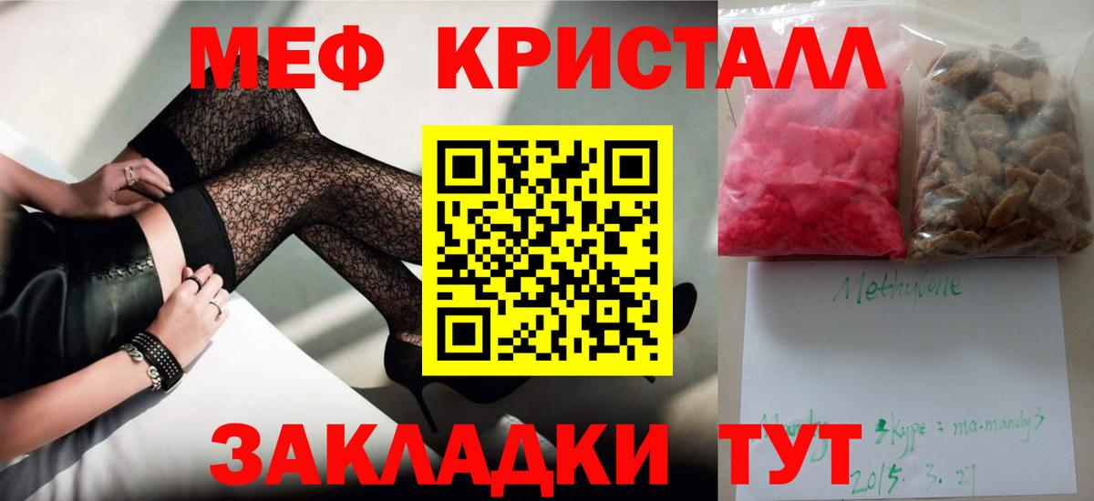 Меф кристаллы  Меф мяу мяу  Мефедрон  Ессентуки  Вход с VPN 