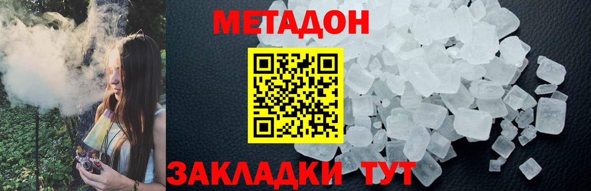 Метадон methadone  Ессентуки 