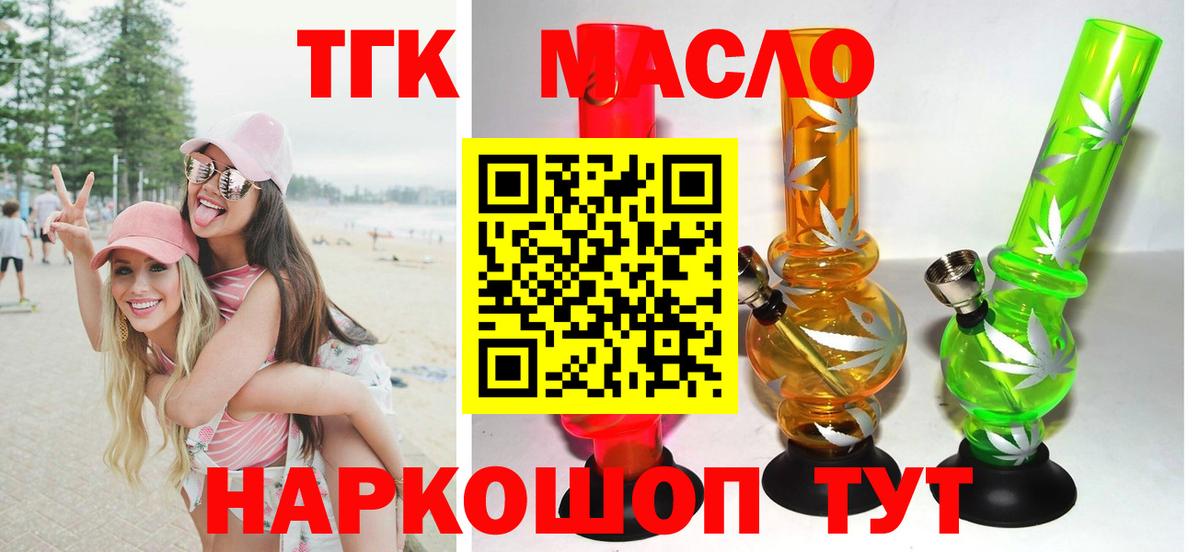 ТГК THC oil  Вход с VPN  Дистиллят ТГК вейп с тгк  сколько стоит  Ессентуки 